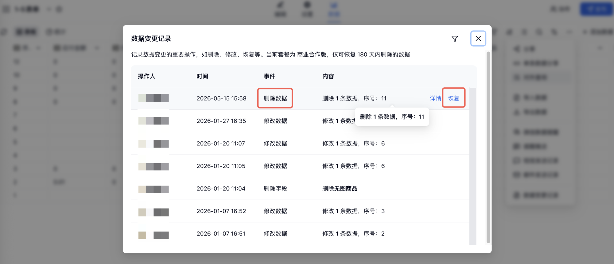PC|数据|表单右下角删除按钮可删除整个表单及其数据回收站可恢复
