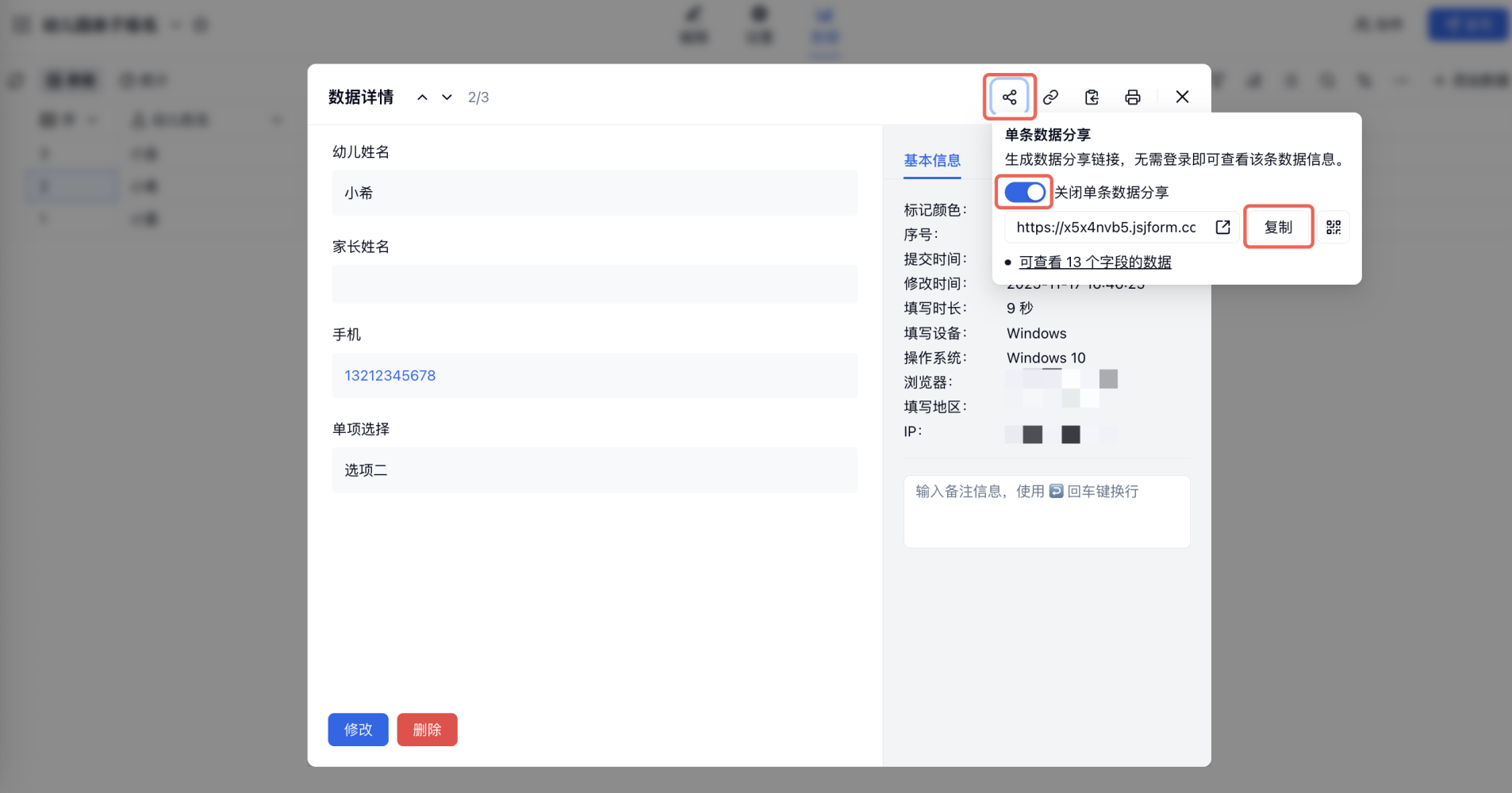 PC|分享|单条数据分享开启后弹出链接和二维码可复制发送