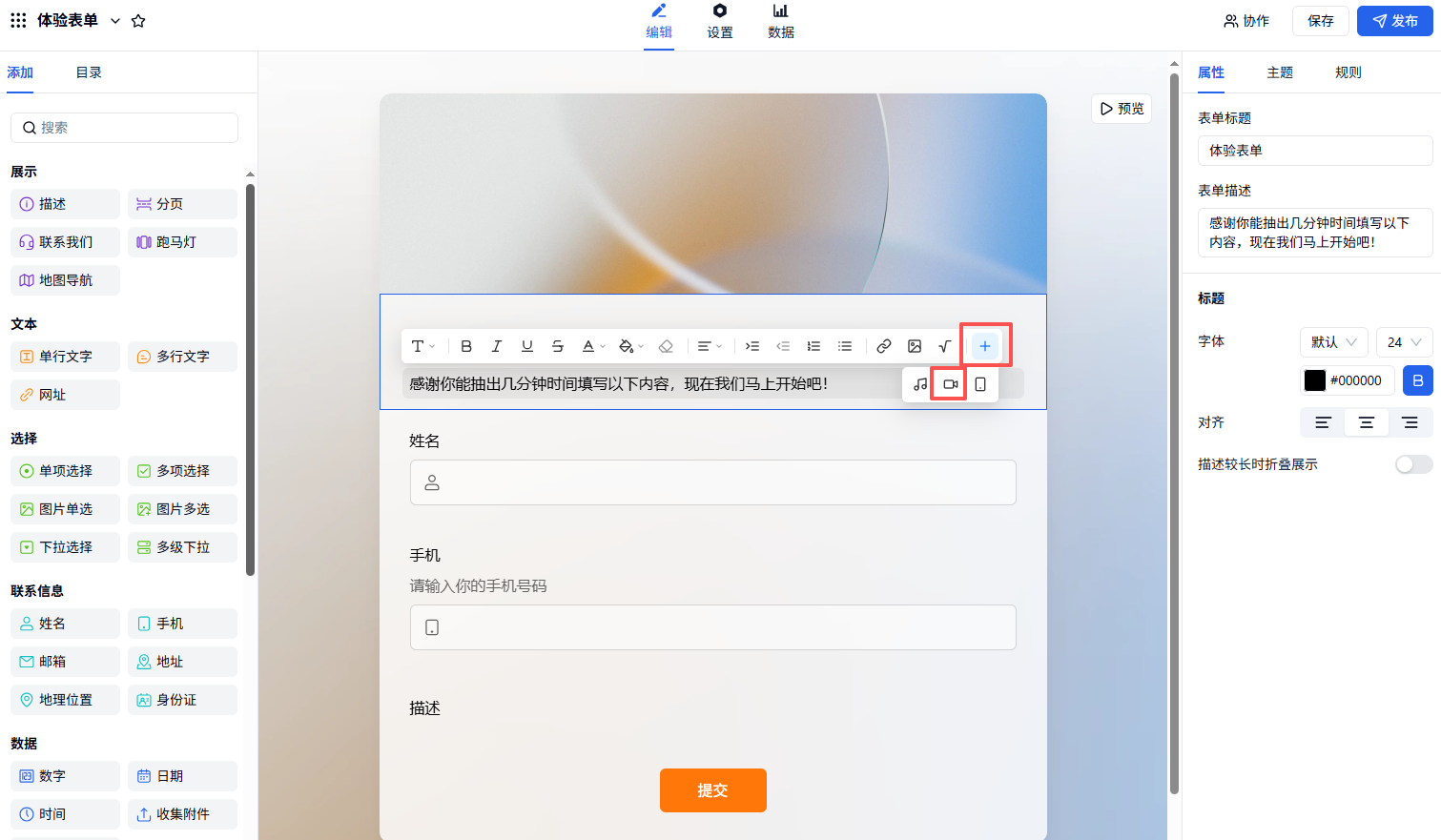 PC|字段|在表单描述框工具栏点击插入视频按钮支持B站腾讯优酷