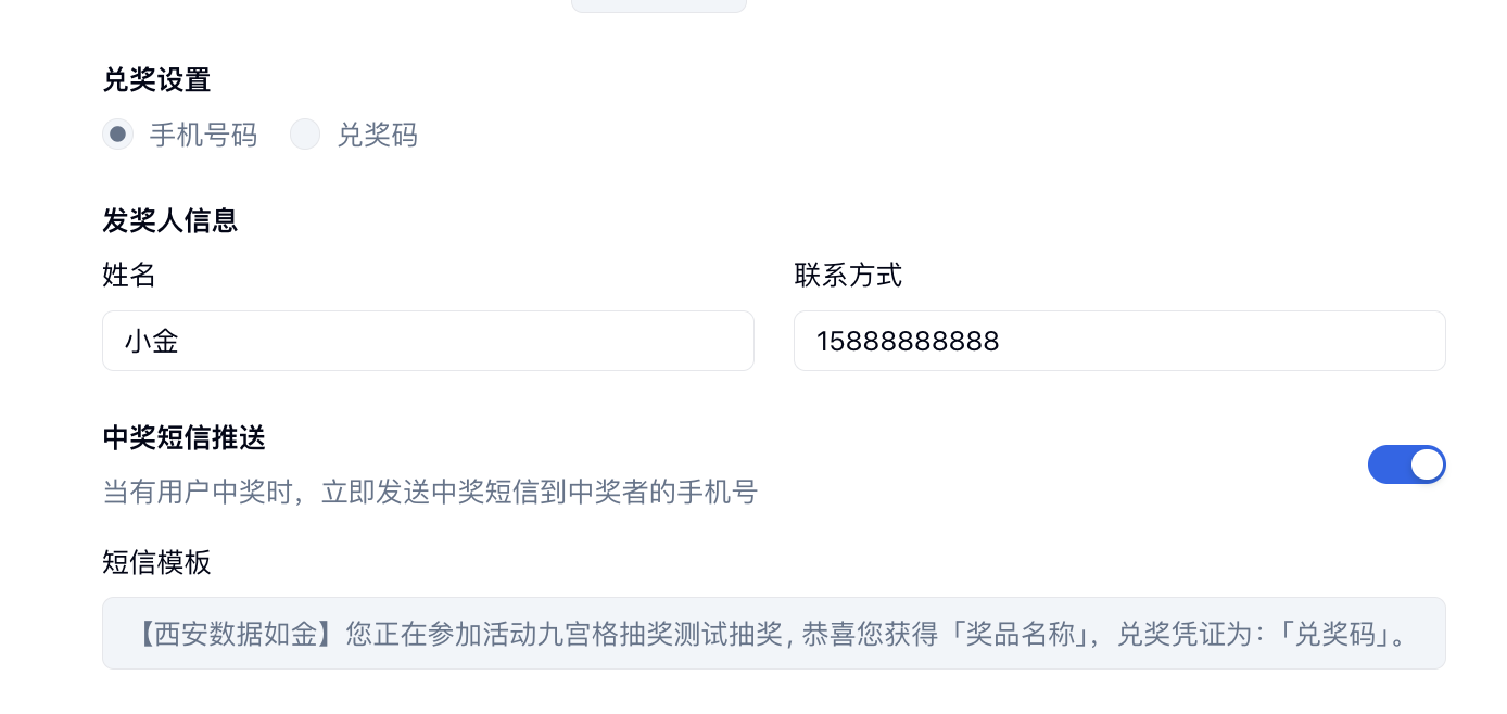 移动端|九宫格|下方有中奖短信推送功能「开启」后中奖者会收到短信通知