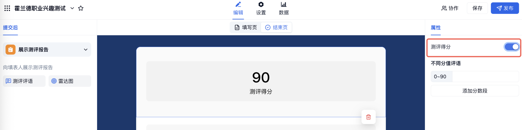 PC|测评|在测评报告设置中添加评语,根据总分设置不同分数段显示不同文案