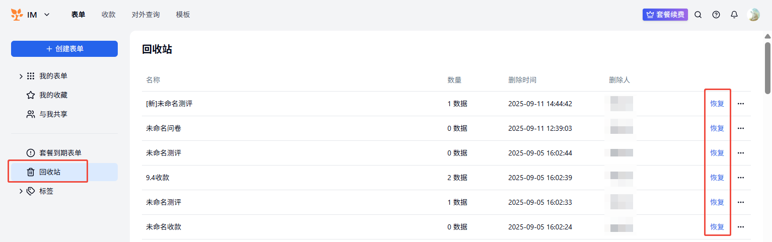 PC|数据|回收站页面，左侧为表单管理菜单。主区域为已「删除」表单列表，包括表单名称