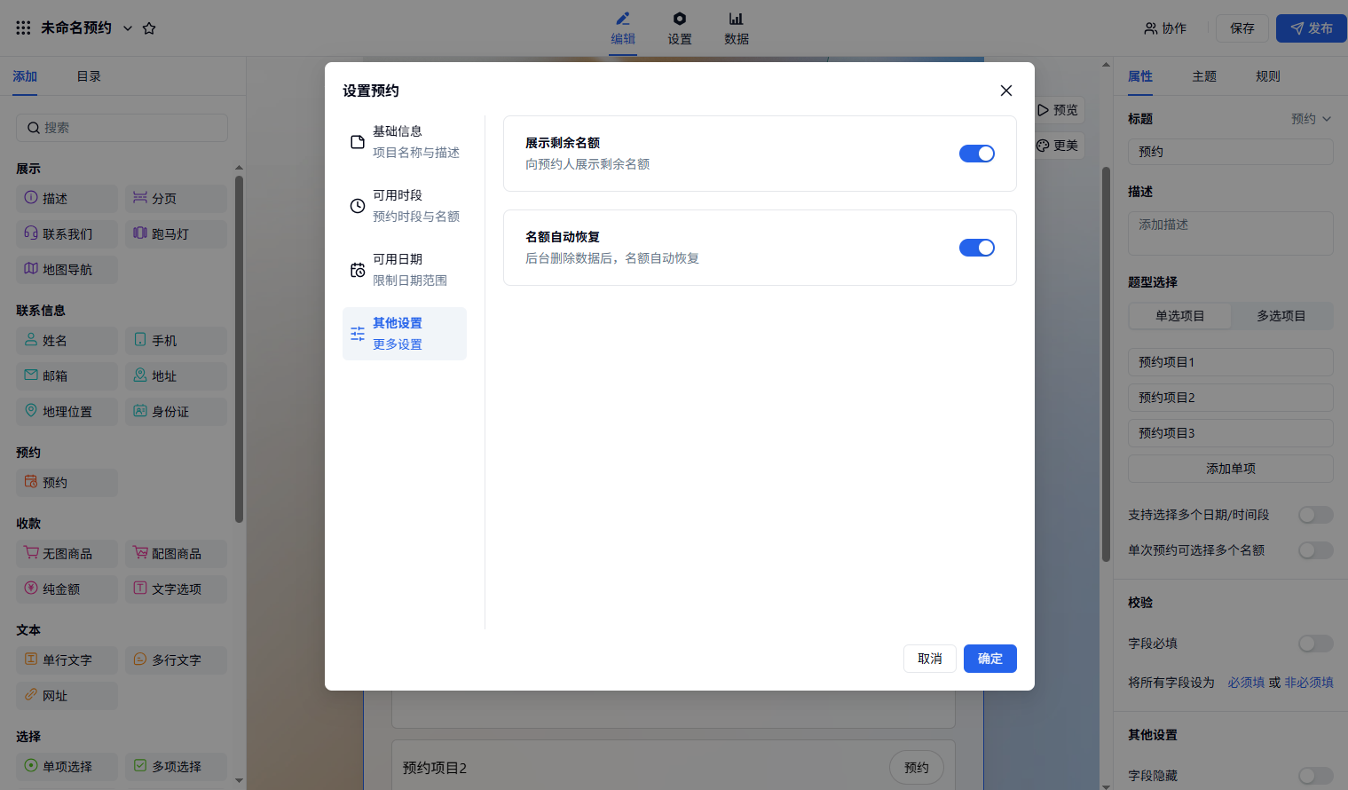 移动端|预约|预约设置其他设置页可设置预约人「取消」预约的时间限制如预约人可在预约开始前1