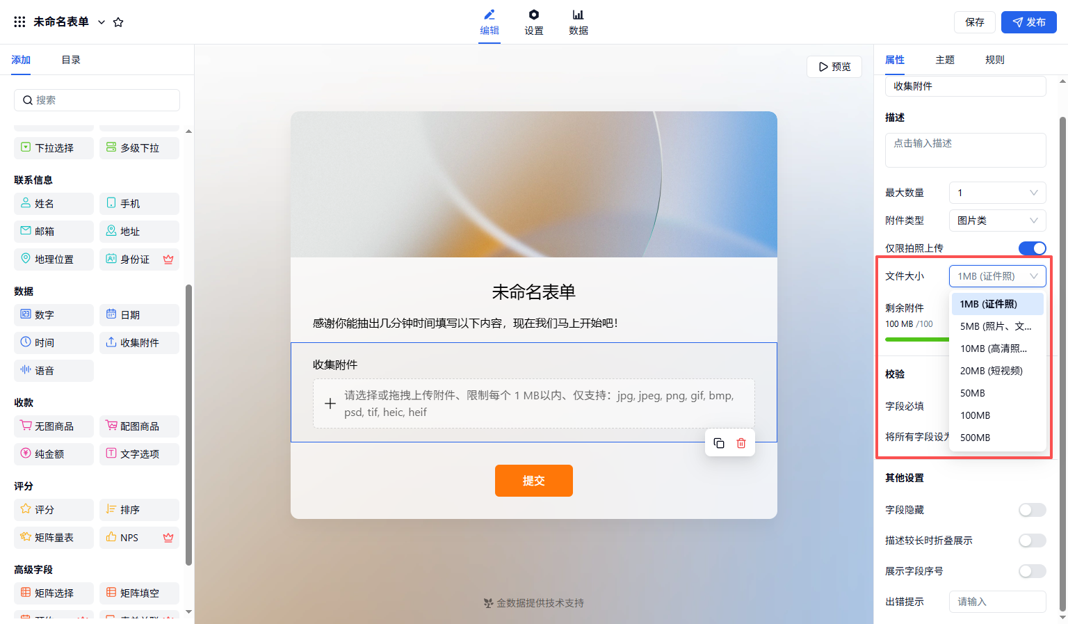 PC|字段|在附件字段属性中找到「单个附件大小」设置项输入自定义上限值（默认20M-500M）