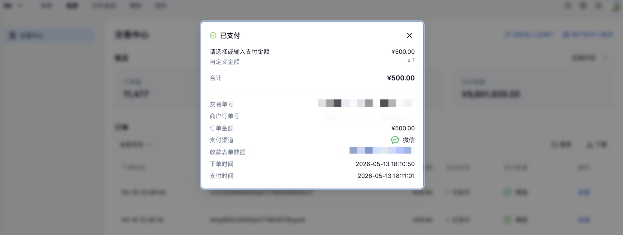 PC|收款|第三方商户订单详情页查看交易单号、支付时间，并点击「表单数据」链接跳转查看提交内容