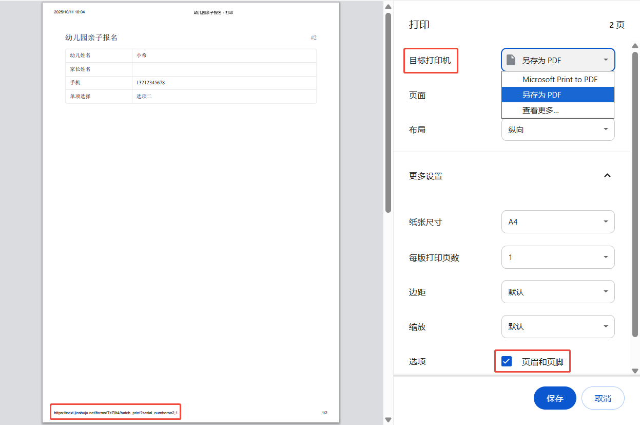 PC|数据|「打印」预览页，设置纸张尺寸/边距/缩放操作入口
