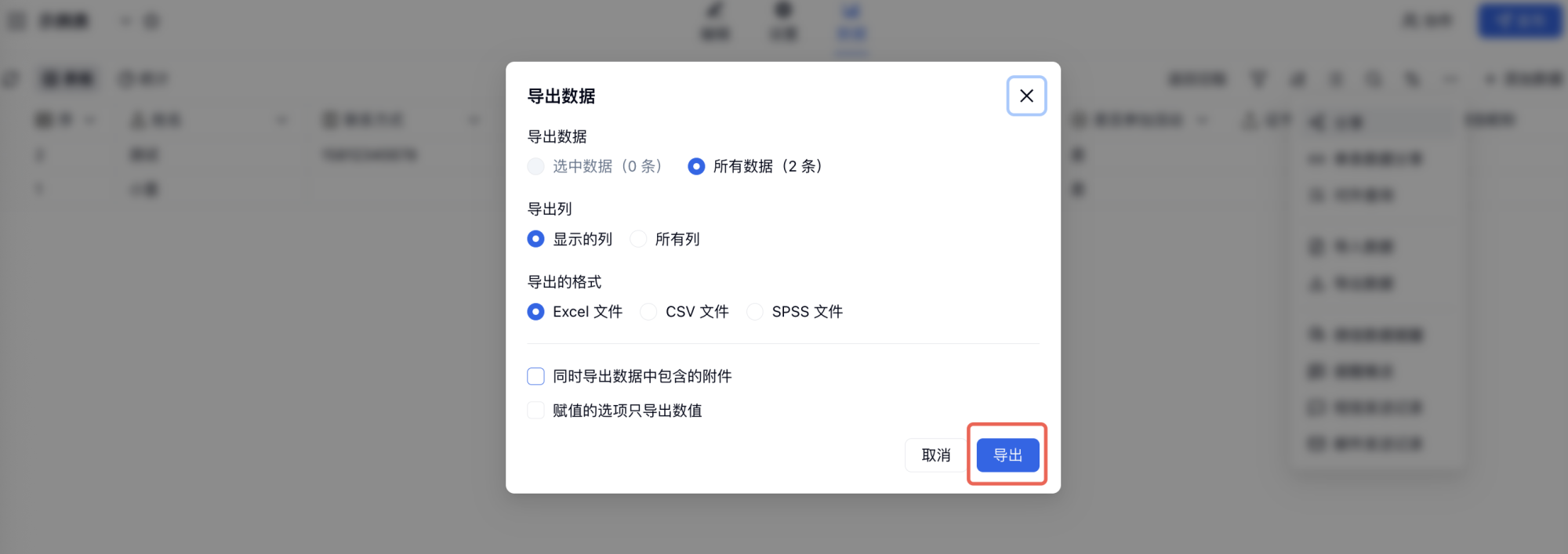PC|数据导出|导出弹窗选择Excel或CSV格式点击导出生成下载链接