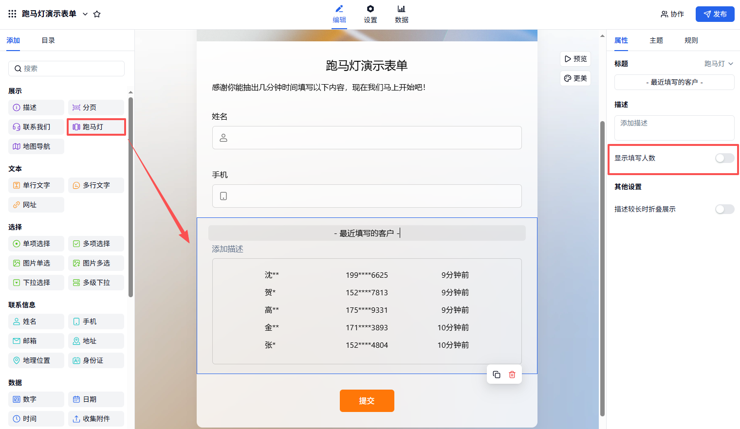 PC|字段|从左侧字段列表添加「跑马灯」组件后设置展示数据类型和显示行数