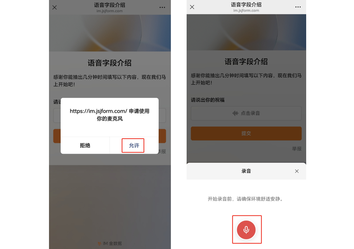 移动端|字段|录音权限弹窗点击「允许」后开始语音录制操作