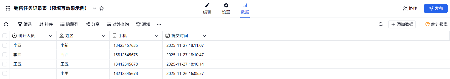 移动端|预填写|在后台「数据」页面查看各销售人员通过预填写链接提交的数据来源明细