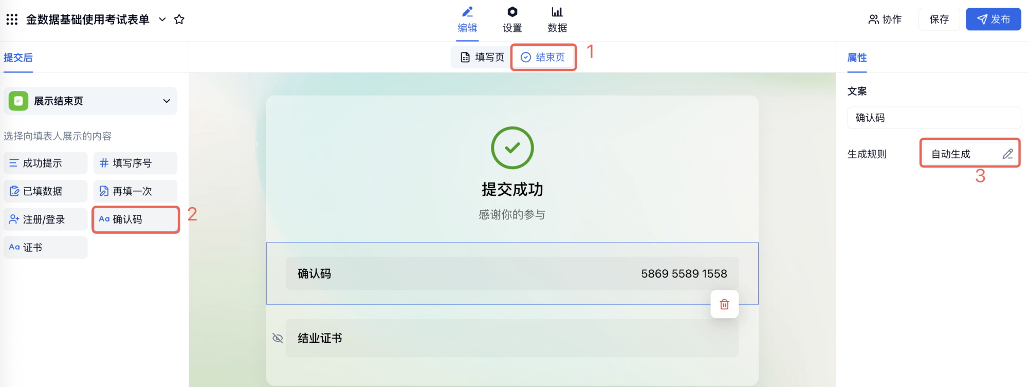 PC|证书|在「结束页」→「确认码」处点击「设置生成规则」，配置证书编码格式