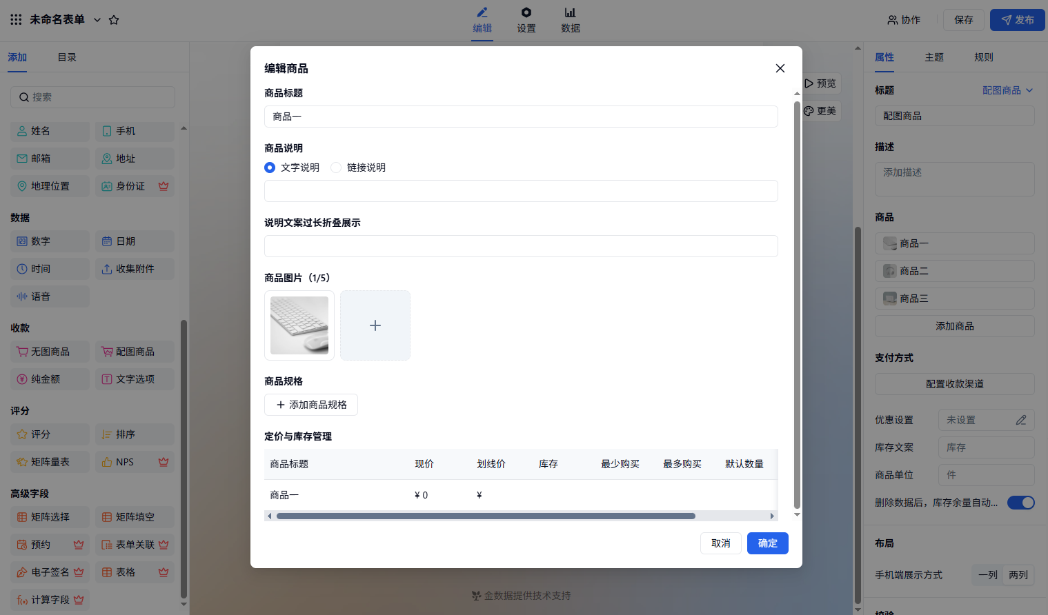 PC|商品|编辑商品弹窗类型为配图商品，可上传商品图片、设置商品说明、规格