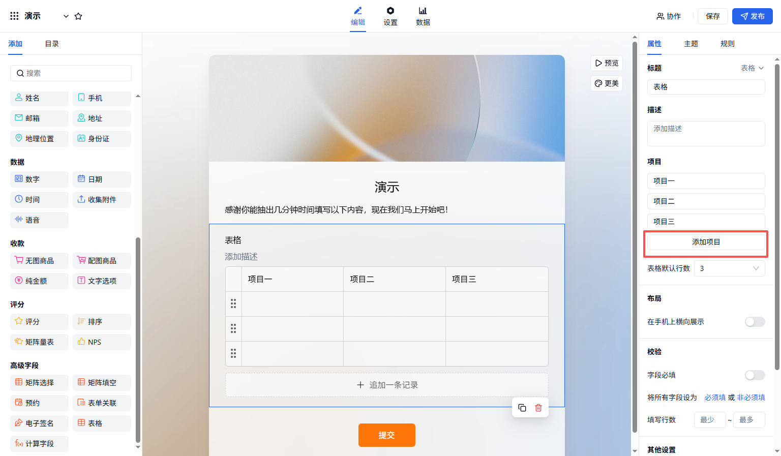 PC|字段|默认三列不够时点击「添加项目」增加列，最多可添加至20列