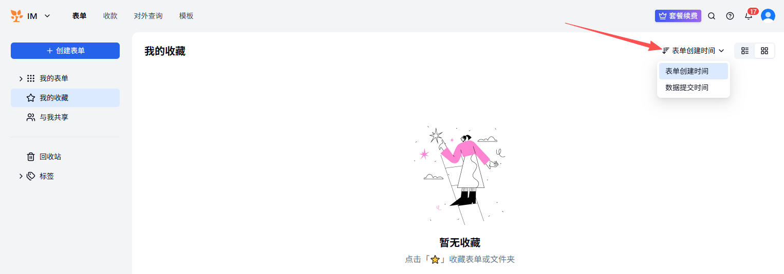 PC|管理表单|在我的表单页面右上角选择排序方式，按创建时间或数据提交时间对表单列表排序