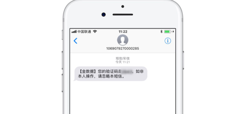 移动端|字段|短信内容显示「金数据您的验证码是xxxx」用于表单验证