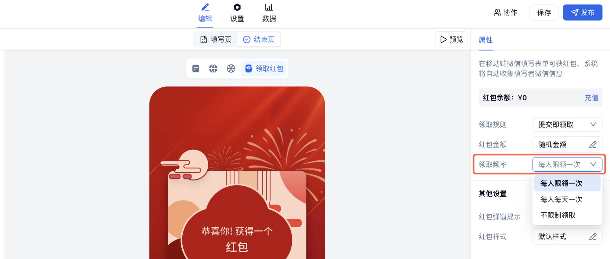 PC|微信红包|红包限领设置每人限领一次或每人每天限领一次OpenID识别