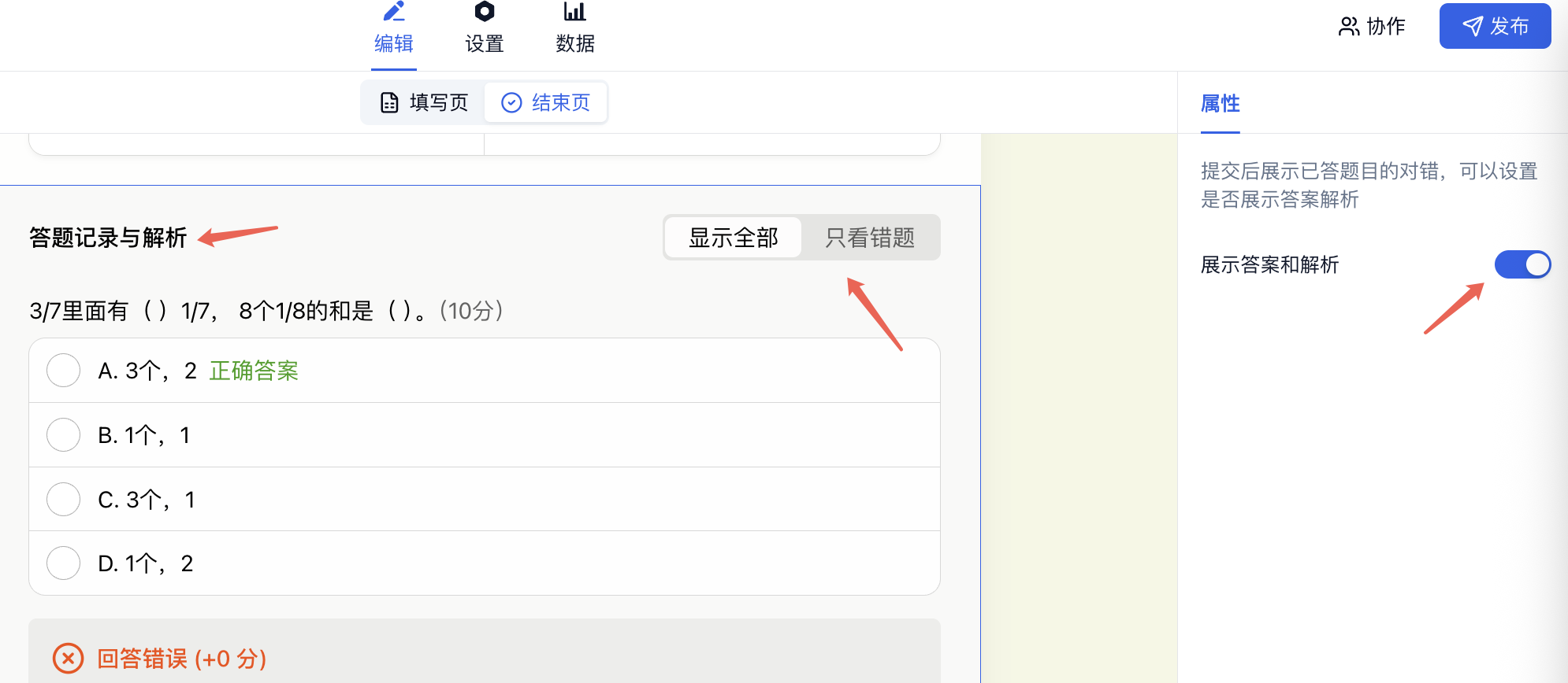 PC|考试|考试表单「提交」后答题记录与解析展示页面