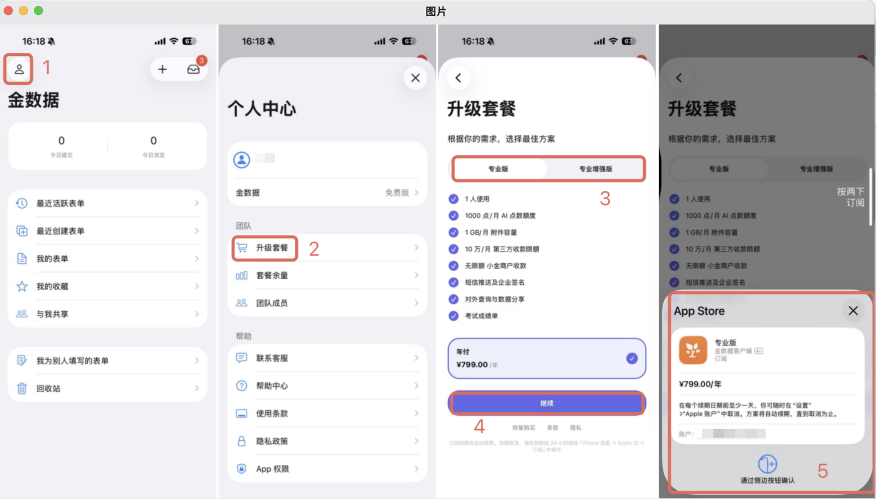 移动端|套餐|显示今日「提交」今日浏览最近活跃表单最近「创建表单」
