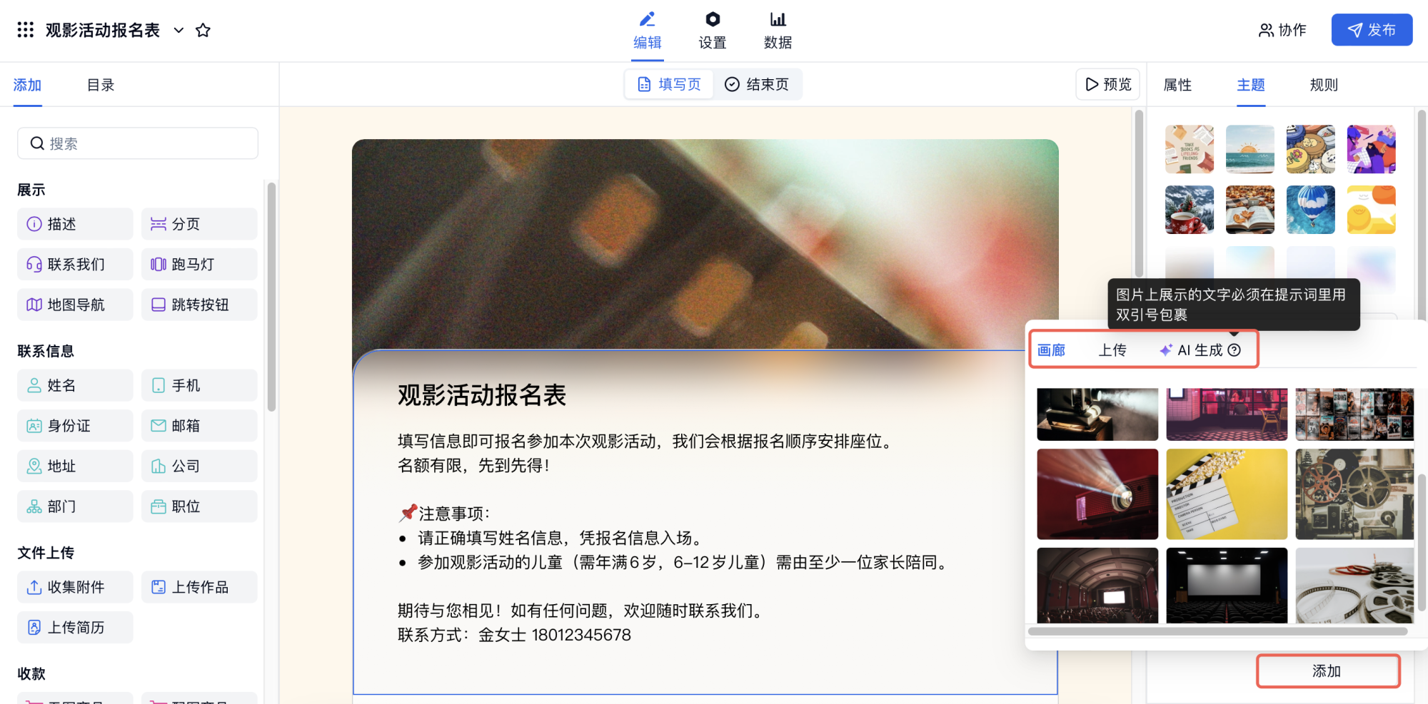 PC|表单美化|右侧主题页眉上传轮播图最多5张支持AI生成专属页眉图