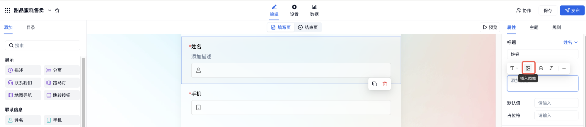 PC|表单美化|表单描述编辑器点击图片按钮上传本地图片插入表单描述