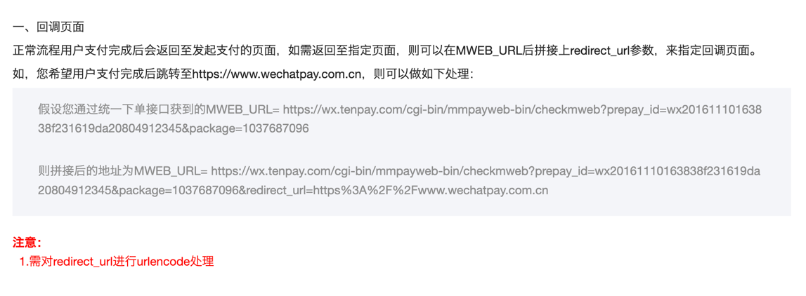 PC|微信收款|在微信支付商户平台「产品中心——开发配置」中配置H5支付回跳地址确保域名与授权域名一致