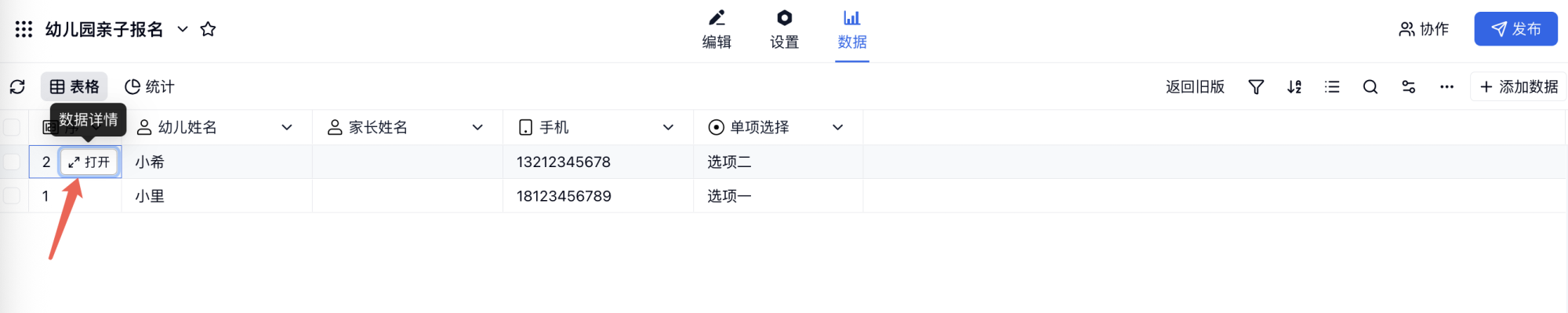 PC|数据|双击数据进入详情页右上角点击数据打印单条打印