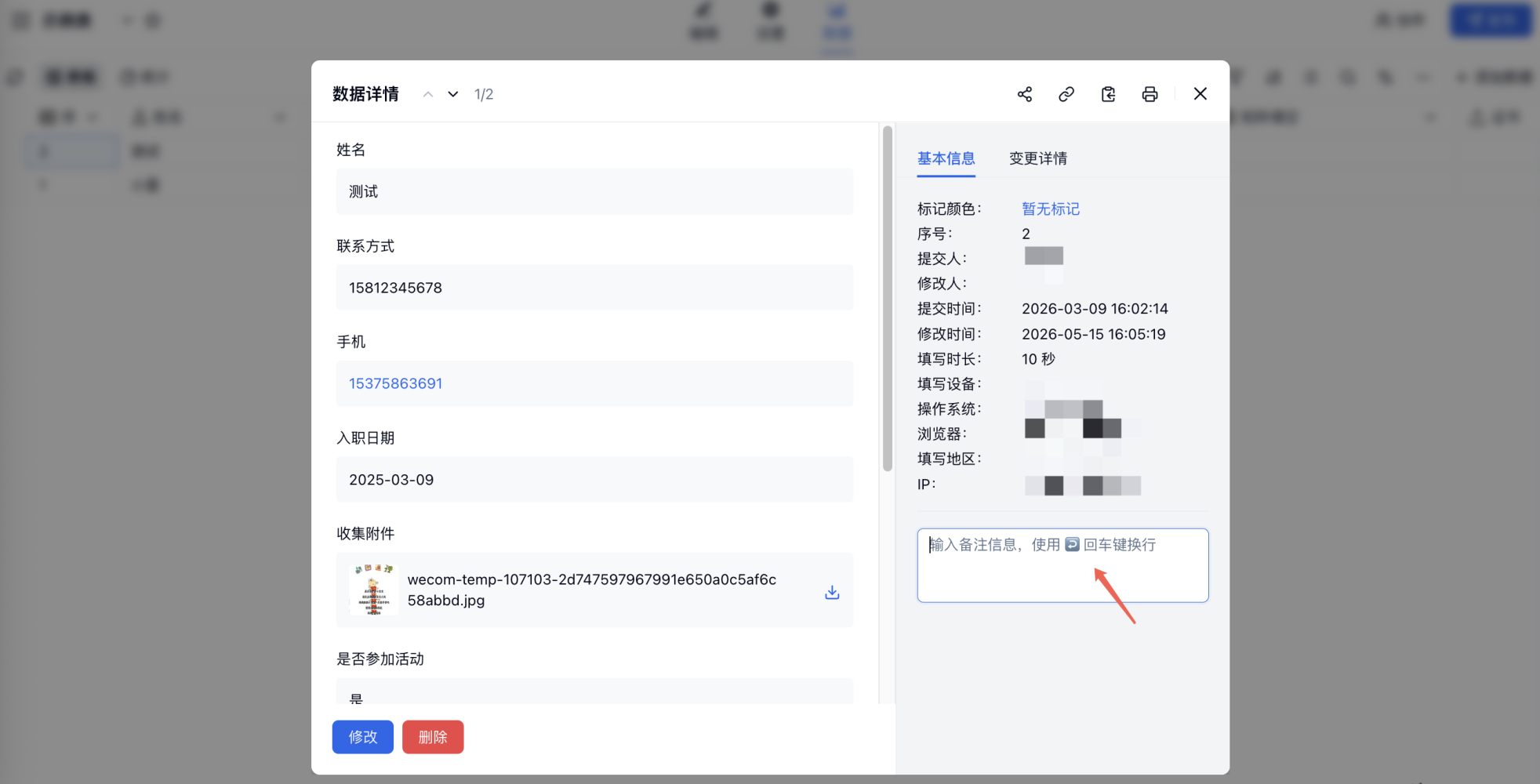 PC|数据|数据详情右侧备注栏查看已添加的备注内容（仅团队内部可见，不可导出）
