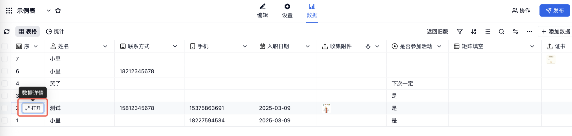 PC|数据|单条数据详情页查看该数据的删除修改恢复字段变更记录