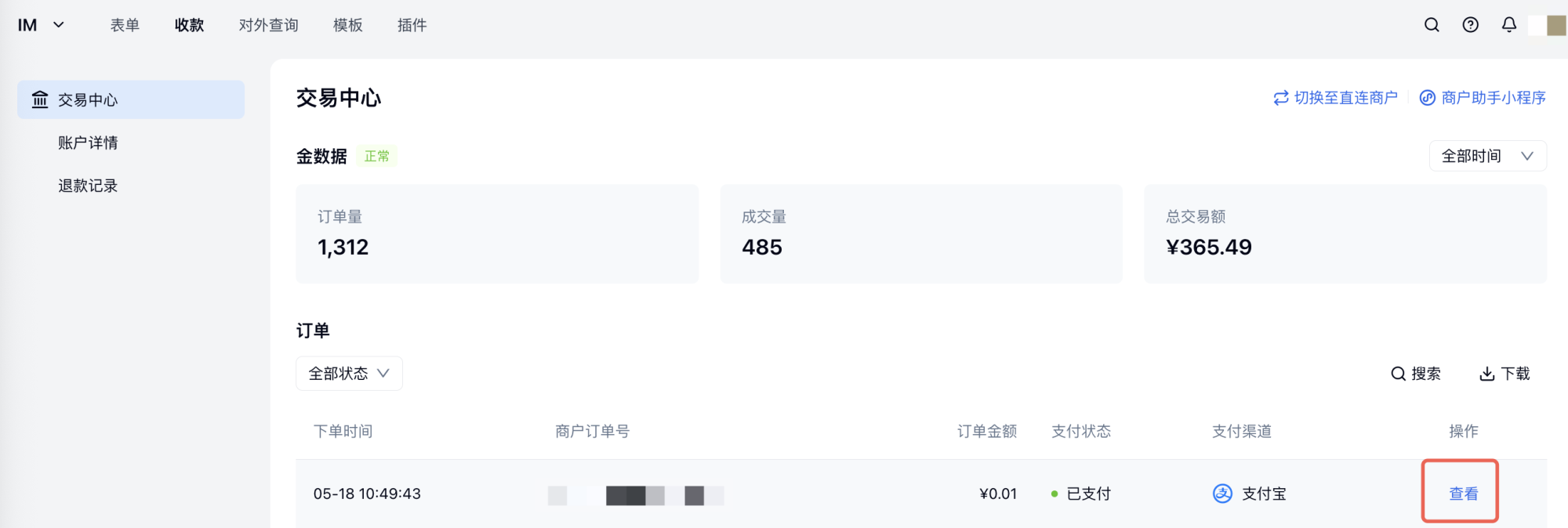 PC|收款|订单列表点击查看按钮进入订单详情页面入口