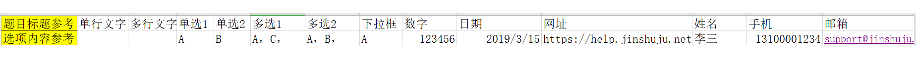 PC|数据导入|Excel表格包含字段标题参考选项内容参考单行文字多行文字单选多选下拉框