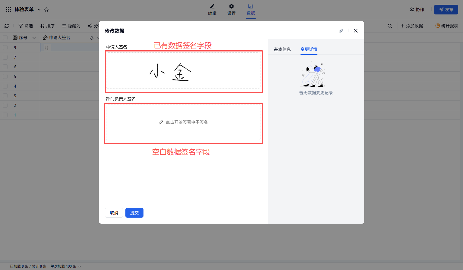 PC|电子签名|数据修改弹窗显示申请人签名和部门负责人签名