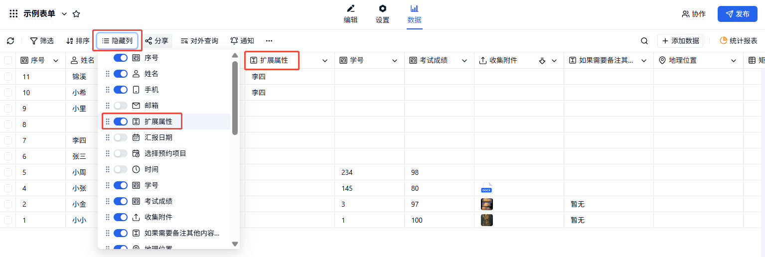 PC|扩展属性|在数据页面点击「隐藏列」勾选「扩展属性」列以查看每条数据对应的发布渠道