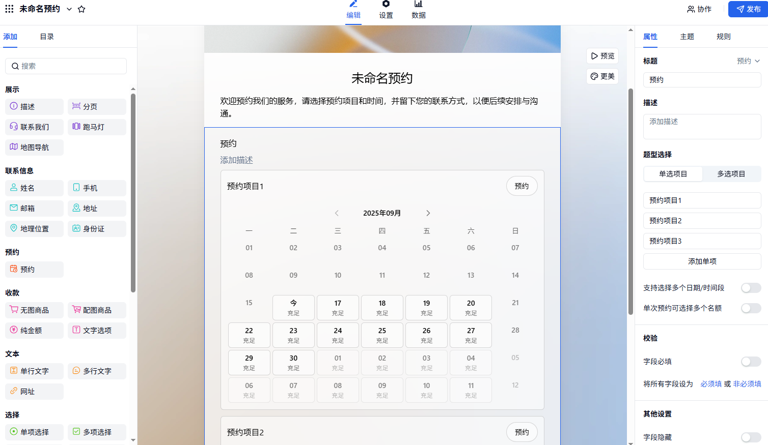 PC|预约|进入预约字段编辑页设置项目信息、可用时段和可用日期