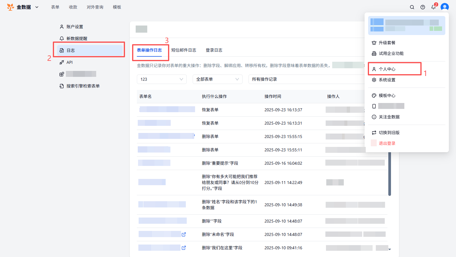 PC|管理表单|表单操作日志页面，左侧为导航栏主内容区为操作日志表格记录了表单的「恢复」