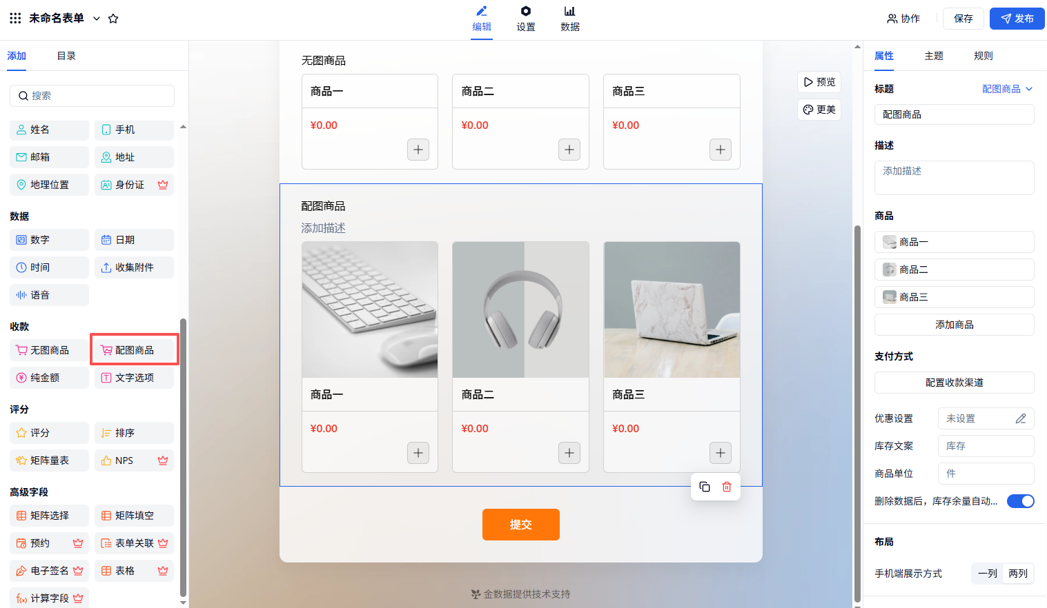 PC|商品|编辑页「配图商品」字段，右侧商品编辑区可上传商品图片