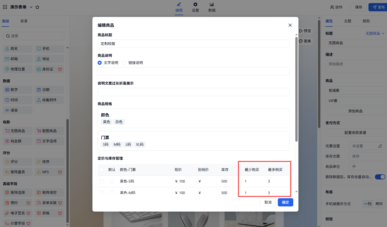 PC|商品|编辑商品弹窗设置定制校服颜色和尺码规格