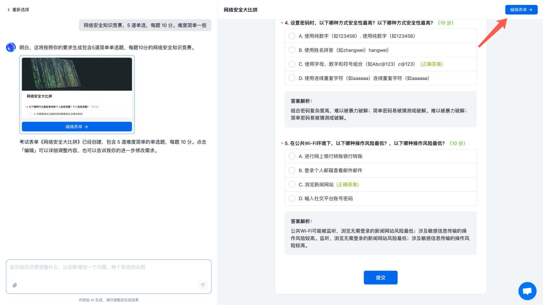 PC|考试|AI 生成表单后在右侧预览弹窗中检查题目完整性、题型正确性和整体布局效果