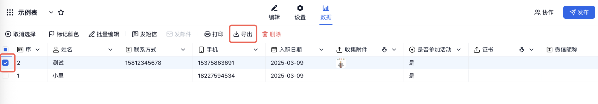 PC|数据导出|数据页勾选特定行序号前打勾点击导出按钮导出选中数据