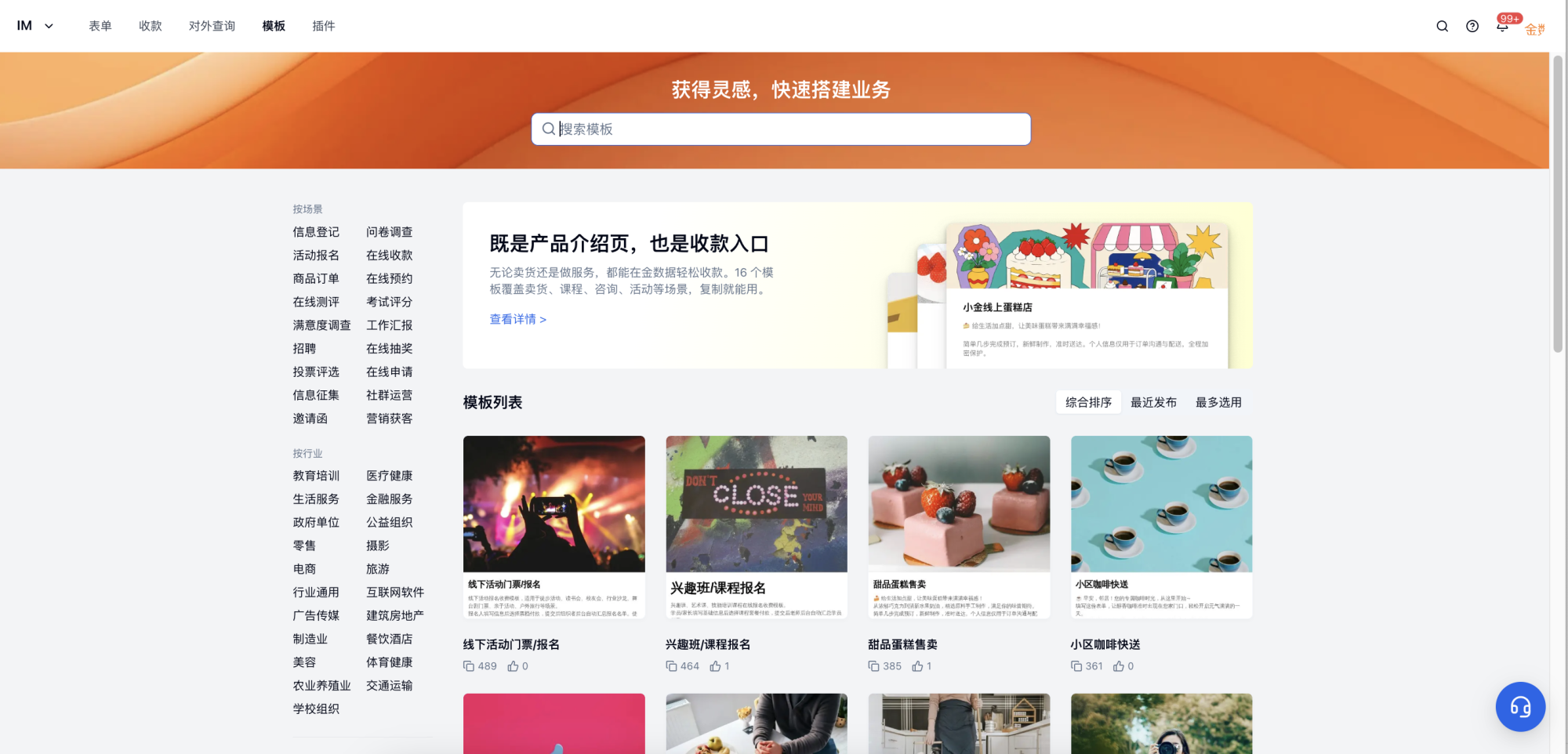 PC|表单美化|模板中心搜索关键词选用配好头图背景的行业场景模板