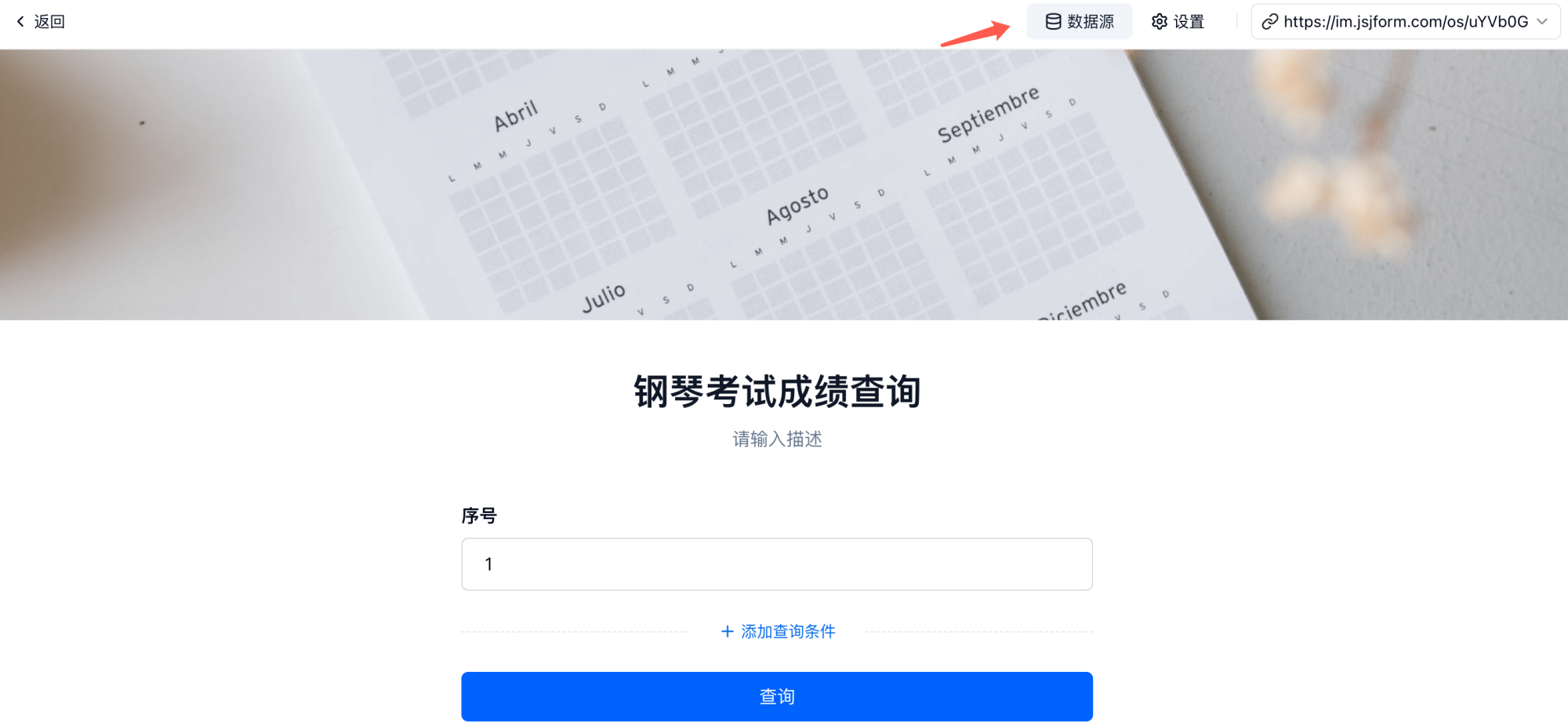 PC|对外查询|点击右上角「数据源」图标进入对应表单数据页面查看和修改原始查询数据