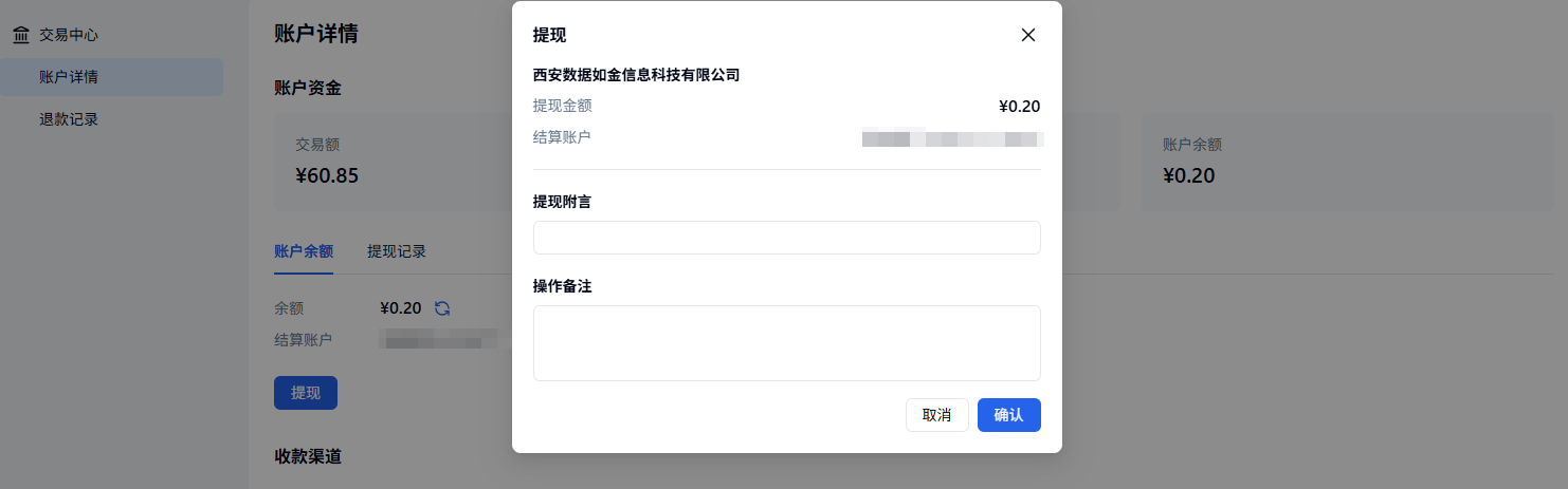PC|微信收款|账户详情及提现弹窗支持选择结算账户和提现金额