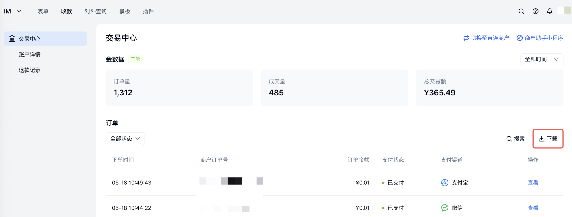 PC|收款|交易中心设置筛选条件后点击导出按钮导出订单明细