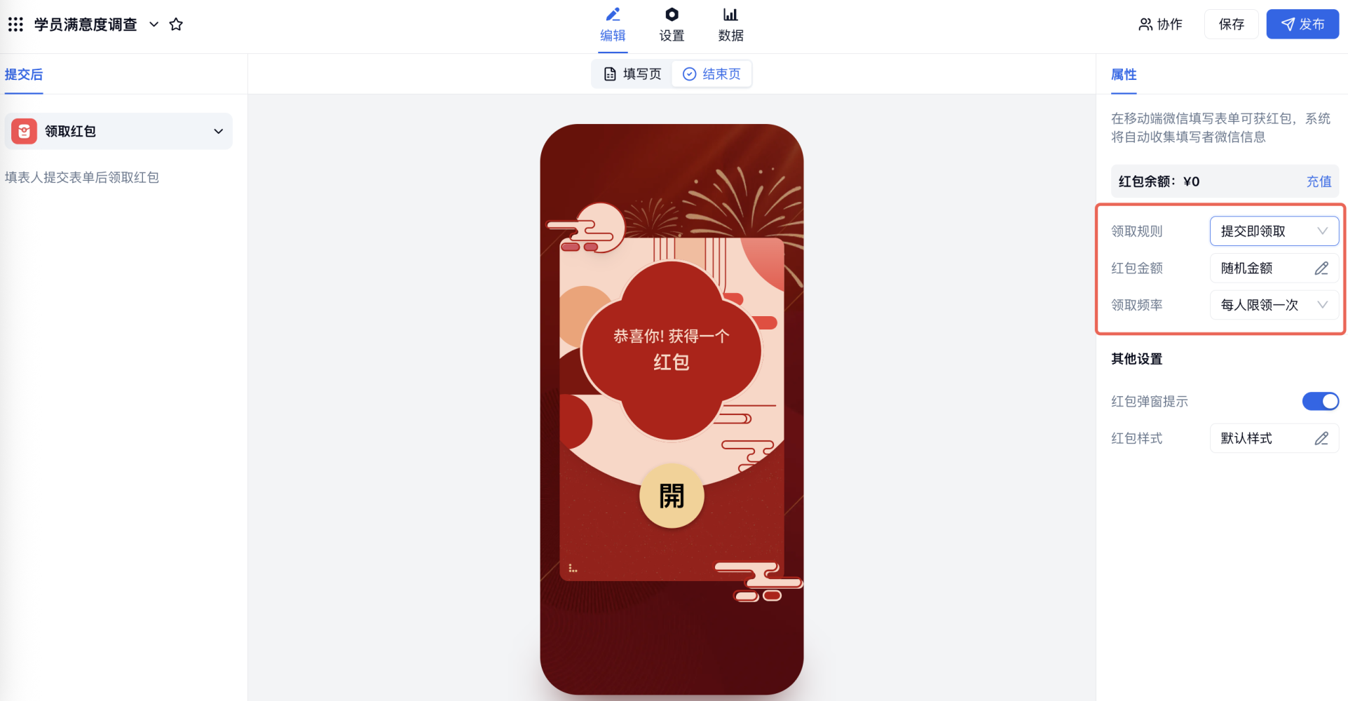 PC|微信红包|在红包设置区配置领取规则、红包金额和限领频率