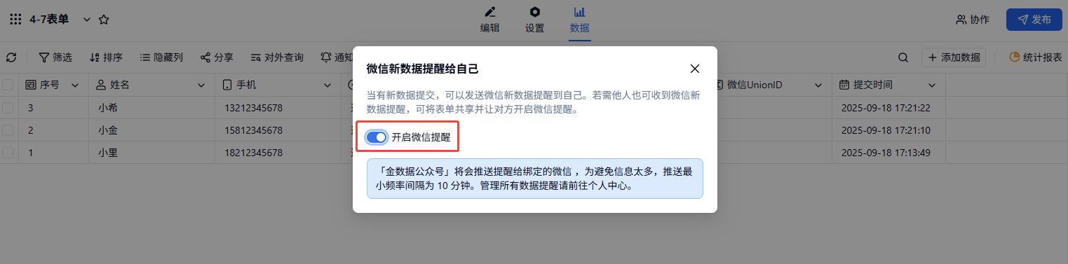 移动端|微信提醒|微信新数据提醒给自己弹窗突出提醒开关和推送说明
