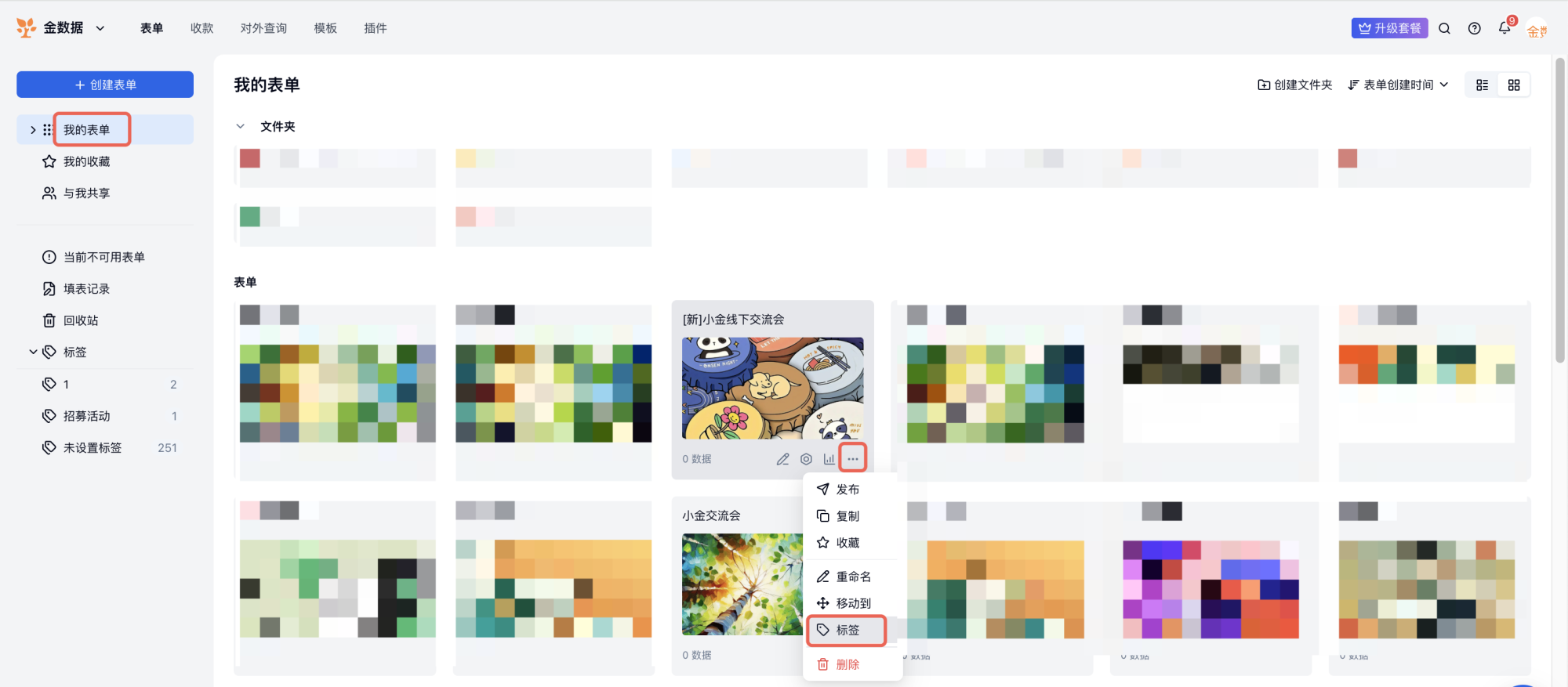 PC|管理表单|我的表单页点击表单右下角省略号选择标签新建或加入标签