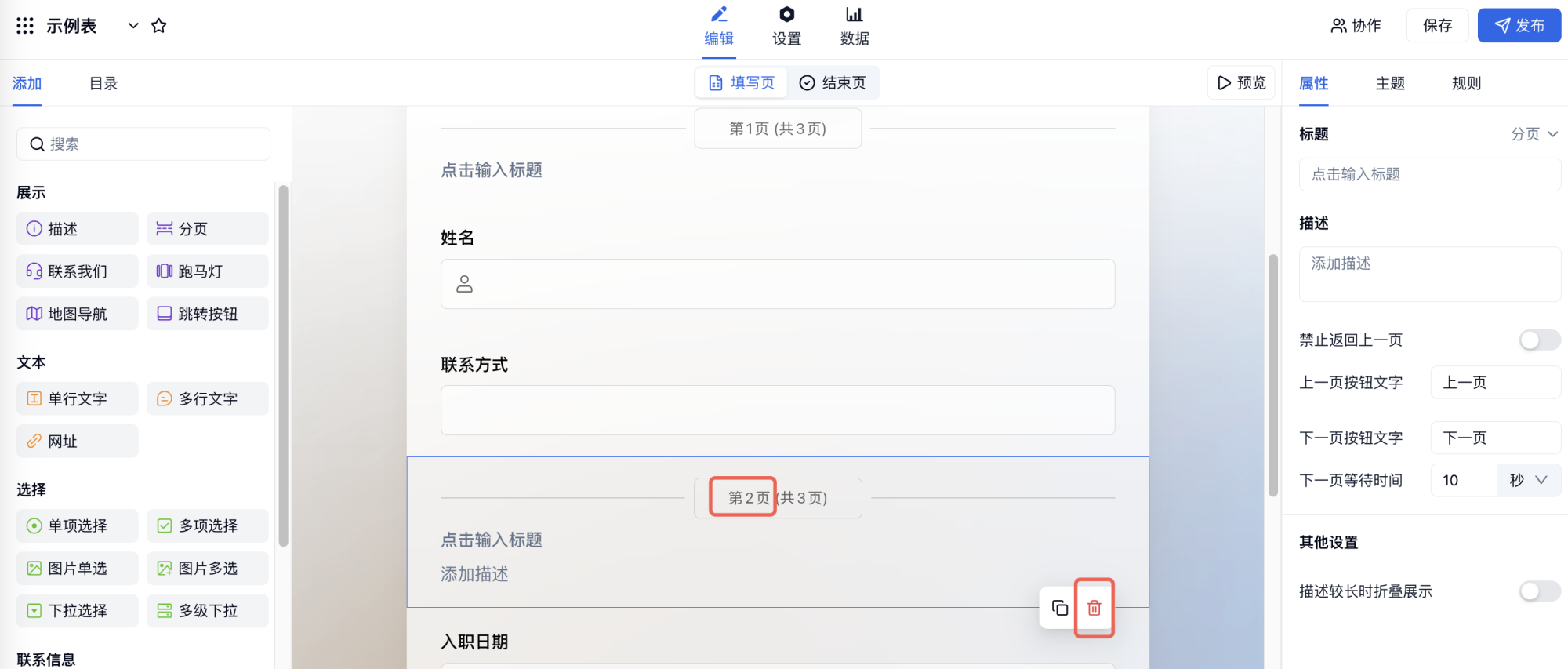 PC|字段|删除其他分页字段后分页功能完全移除编辑页效果