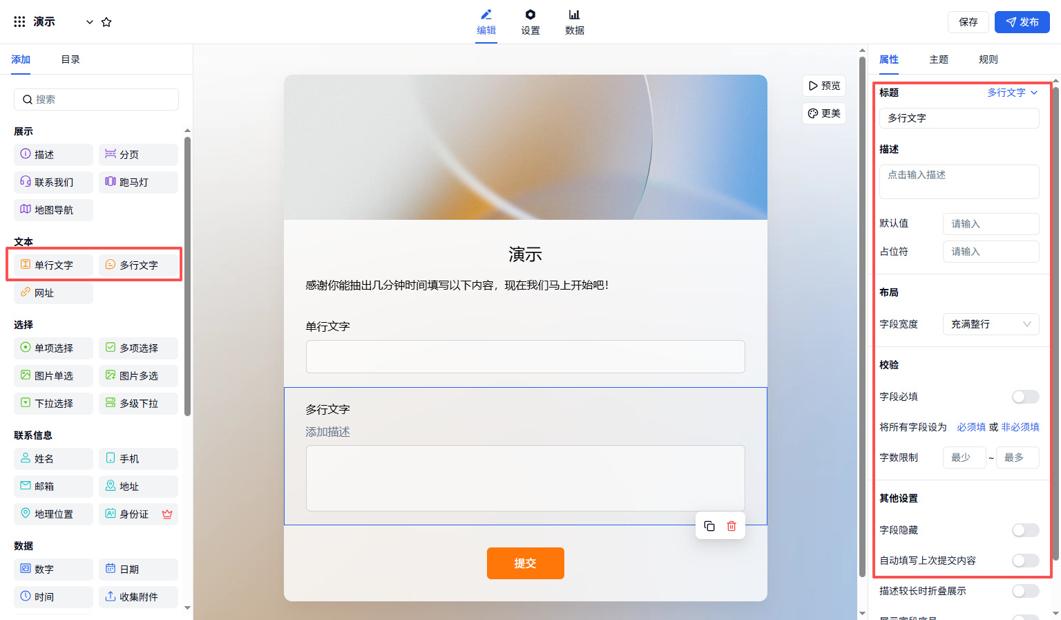 PC|字段|在表单编辑页左侧找到「单行文字」或「多行文字」字段点击添加到表单