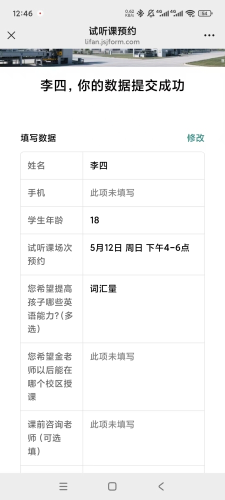 手机端|结束页|表单提交成功后手机端展示样式默认感谢页面预览