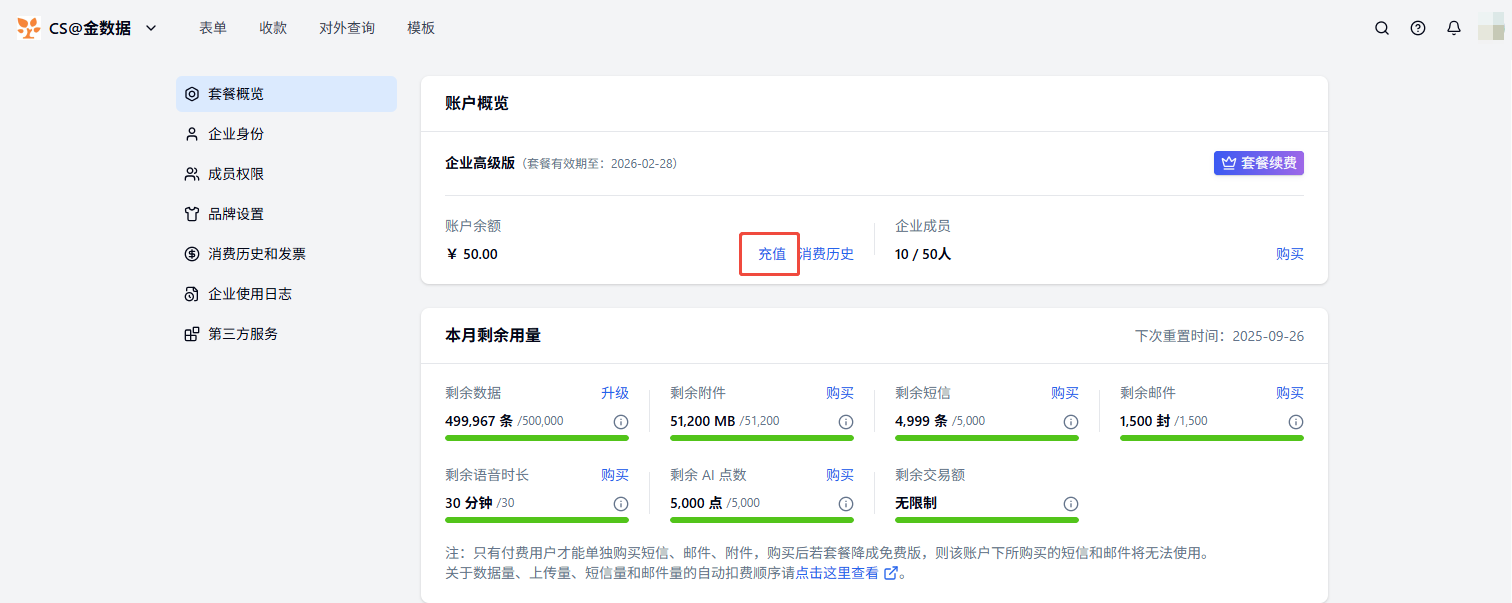 PC|账户概览|套餐概览页可「充值」和查看「消费历史」