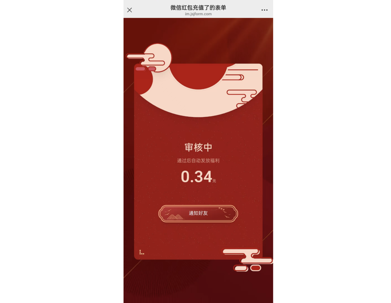 PC|微信红包|微信红包充值了的表单红包领取页面红包设置
